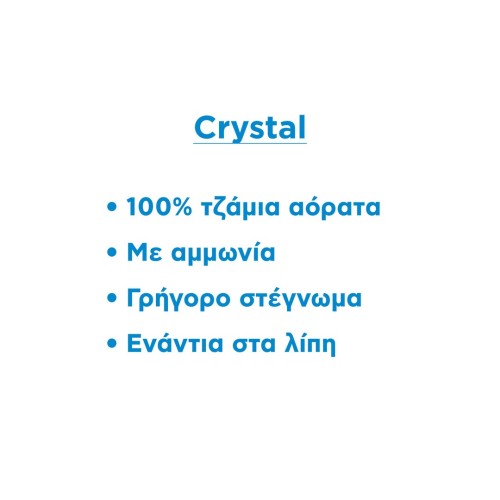 AJAX CRYSTAL CLEAN ΑΝΤΛΙΑ 750ML